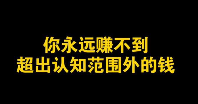 一天182,3天挣了671,执行力强点闷声发财!