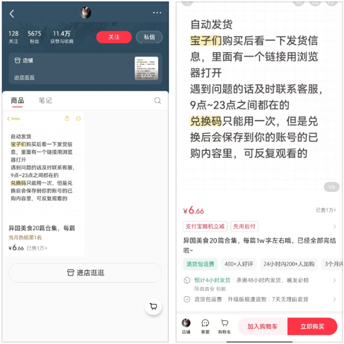 在小红书卖国外资源，一单6.66，卖了1万单