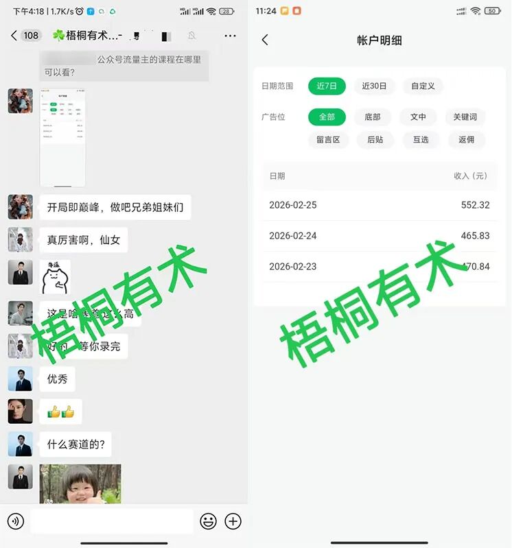一天收入552，3天挣了1488，没特长死磕这个副业，新手也能做！
